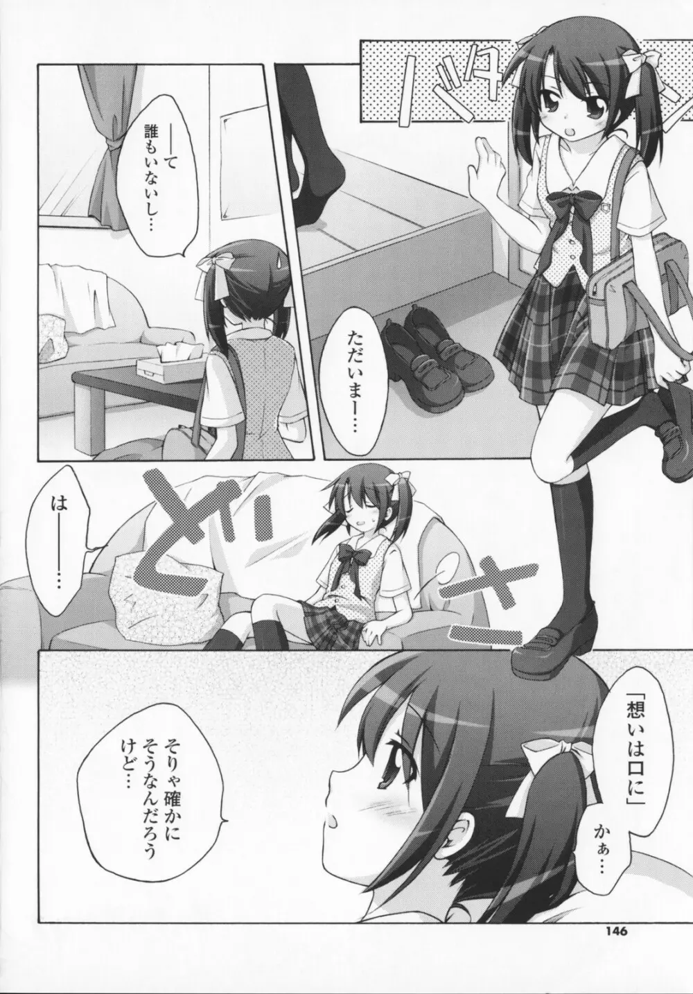 2次元×3次元？ Page.146