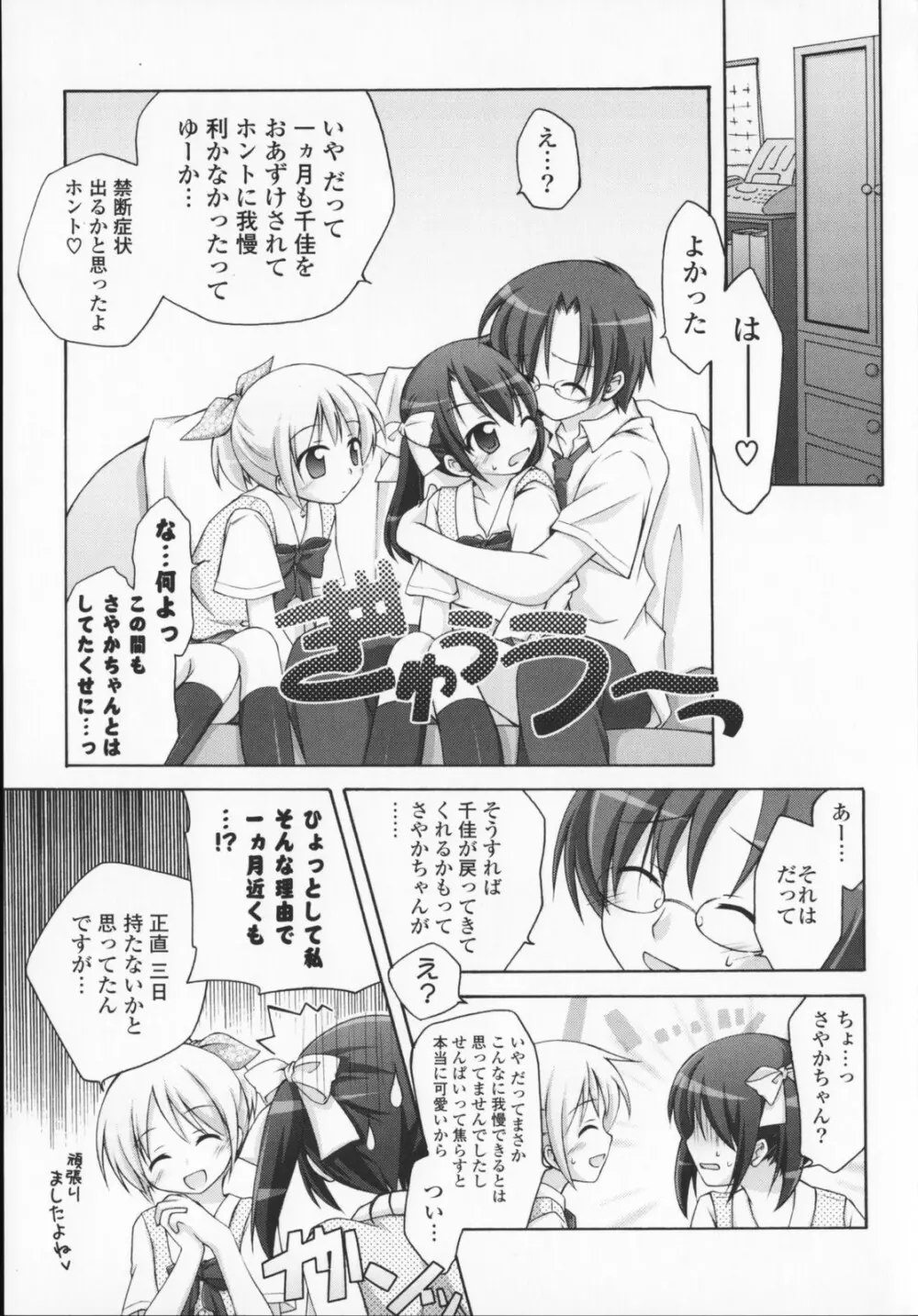 2次元×3次元？ Page.153