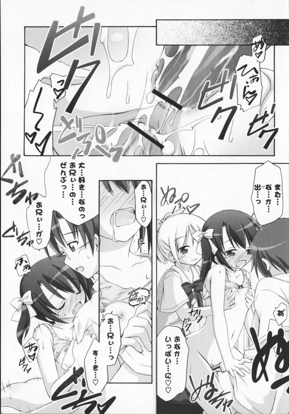 2次元×3次元？ Page.161