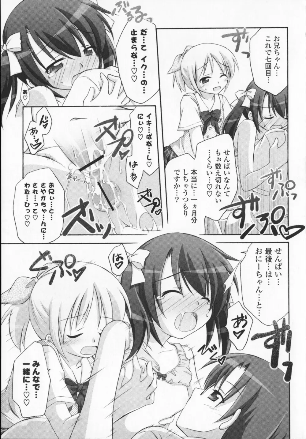 2次元×3次元？ Page.163