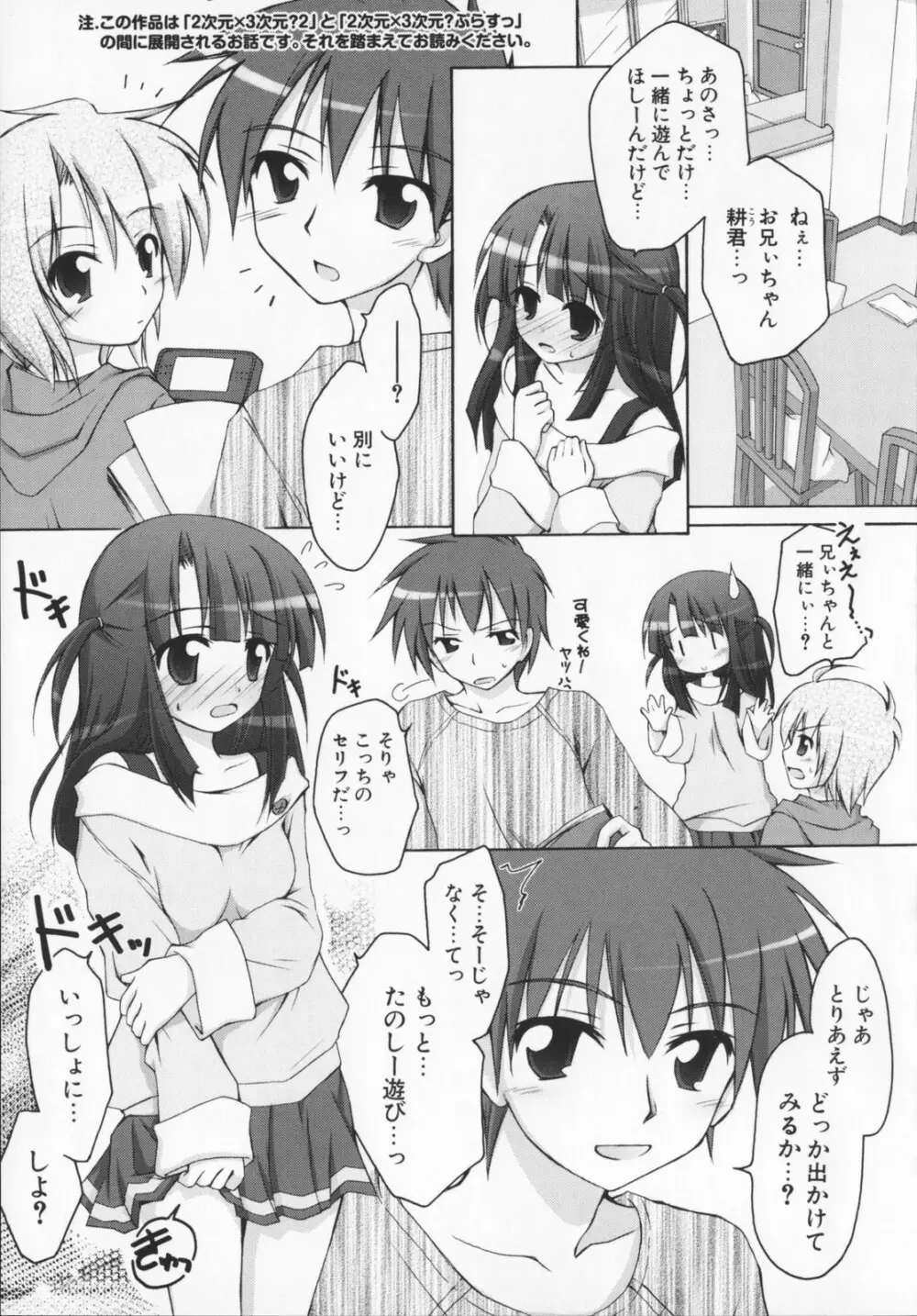 2次元×3次元？ Page.167