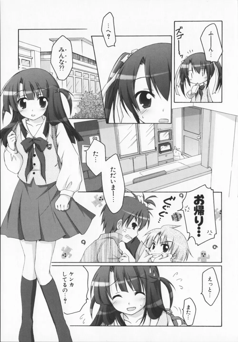 2次元×3次元？ Page.171