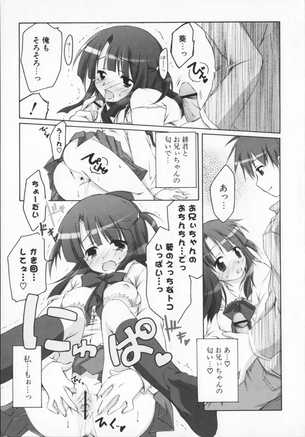 2次元×3次元？ Page.179