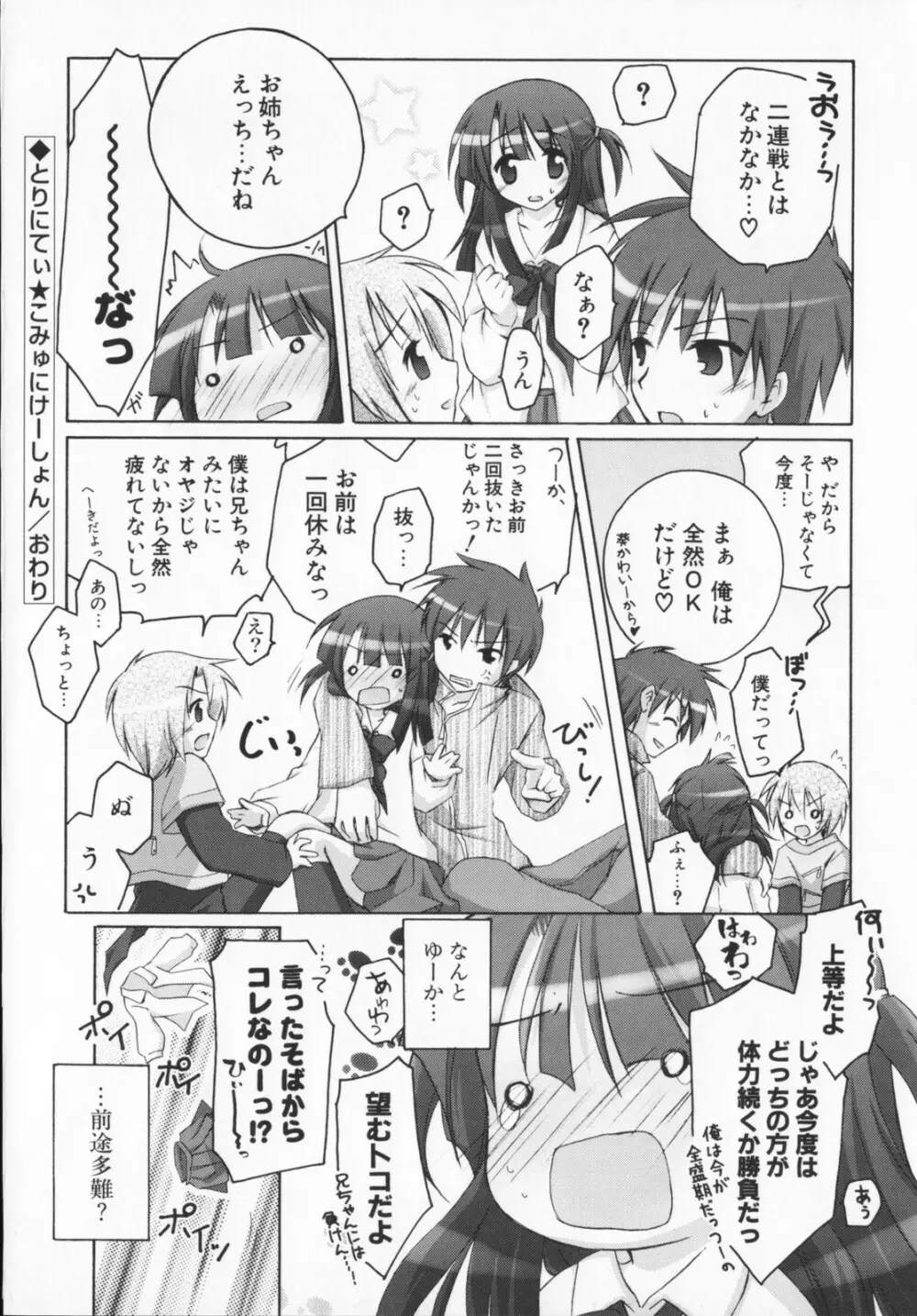 2次元×3次元？ Page.186