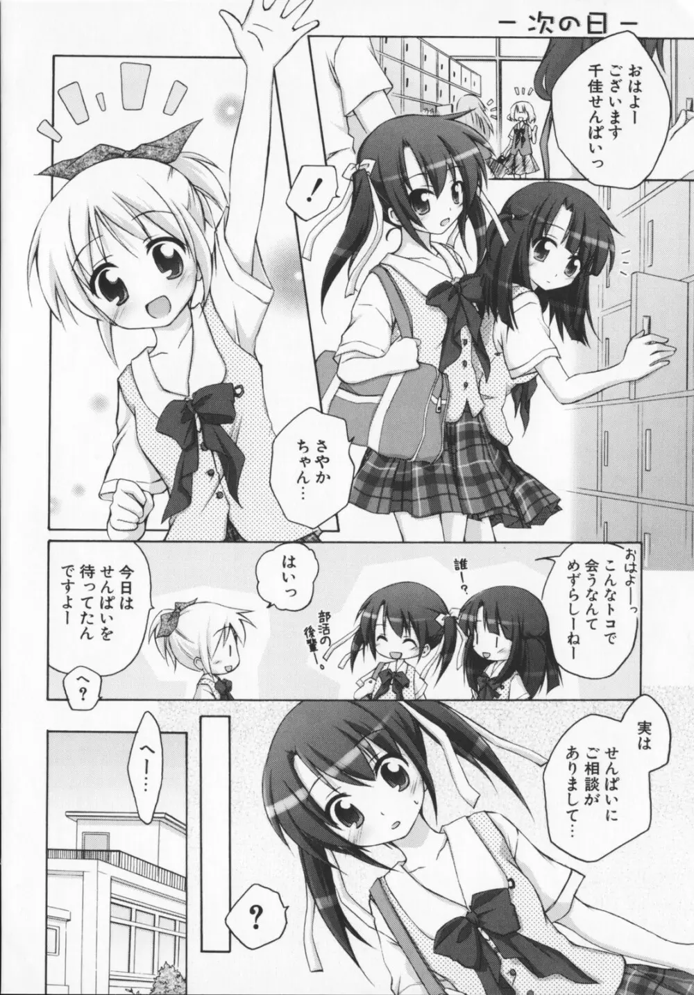 2次元×3次元？ Page.52