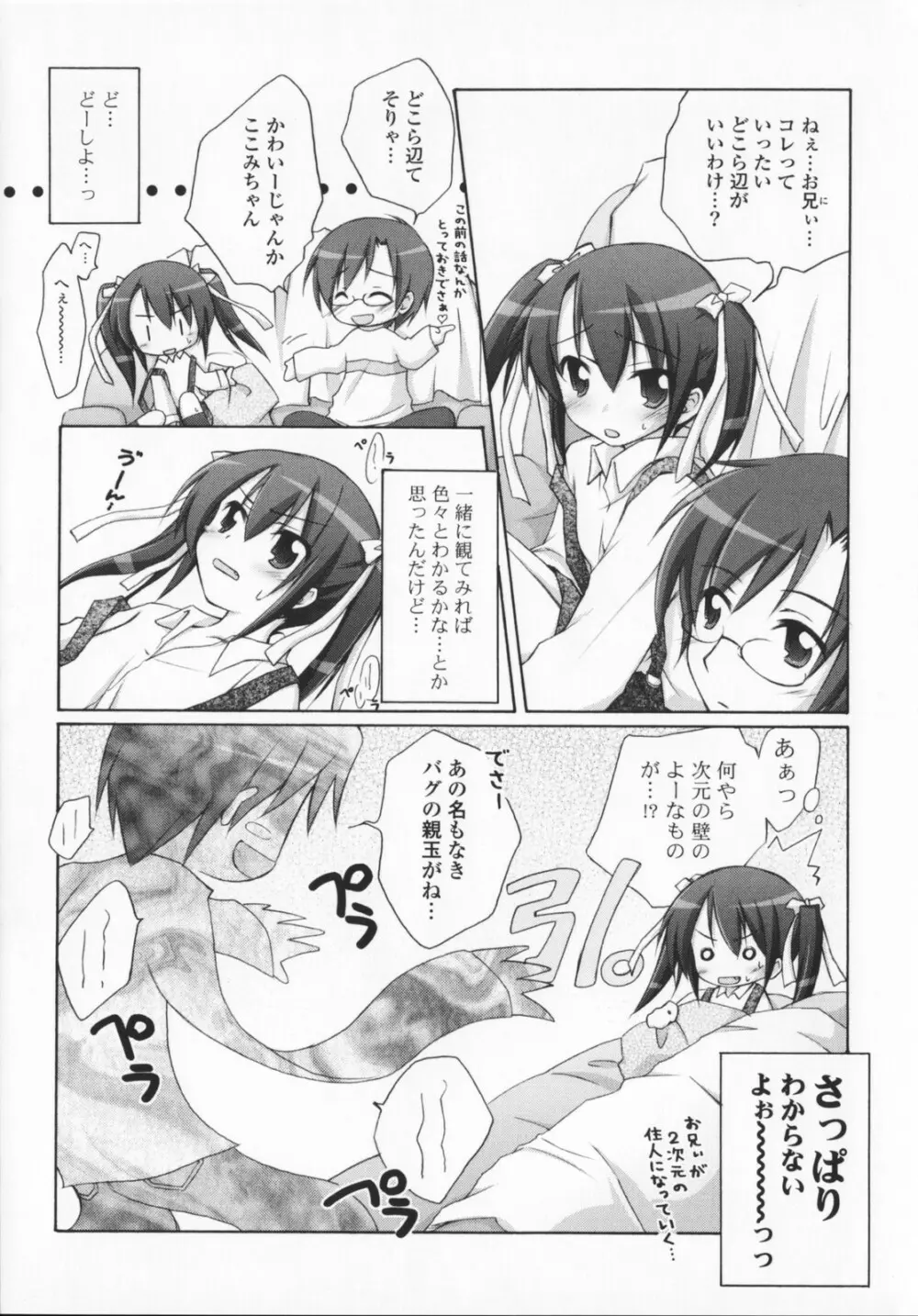 2次元×3次元？ Page.70