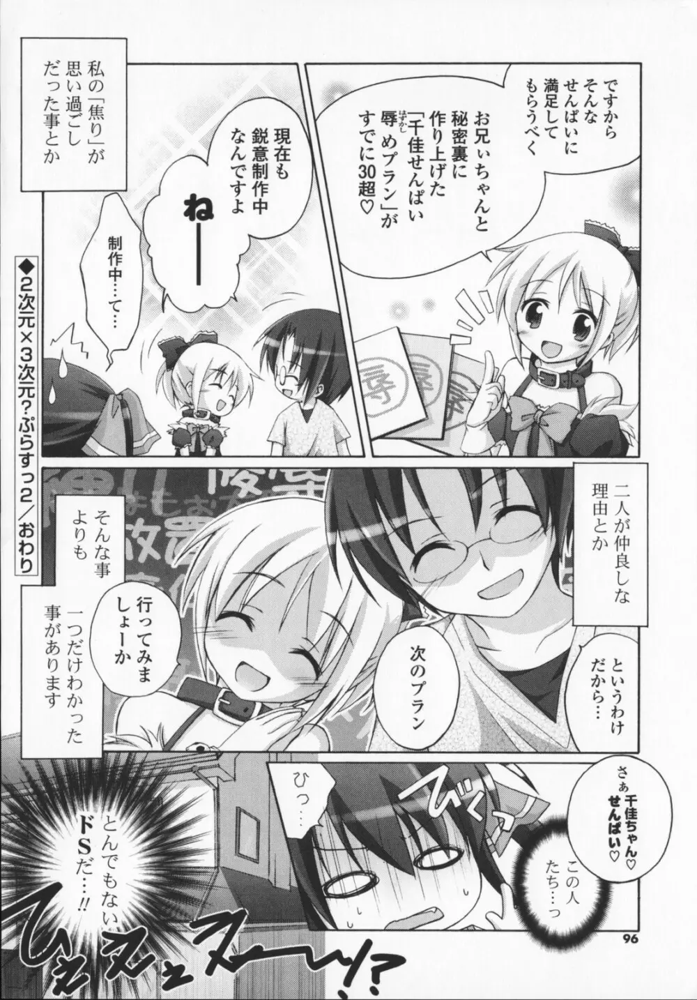 2次元×3次元？ Page.96