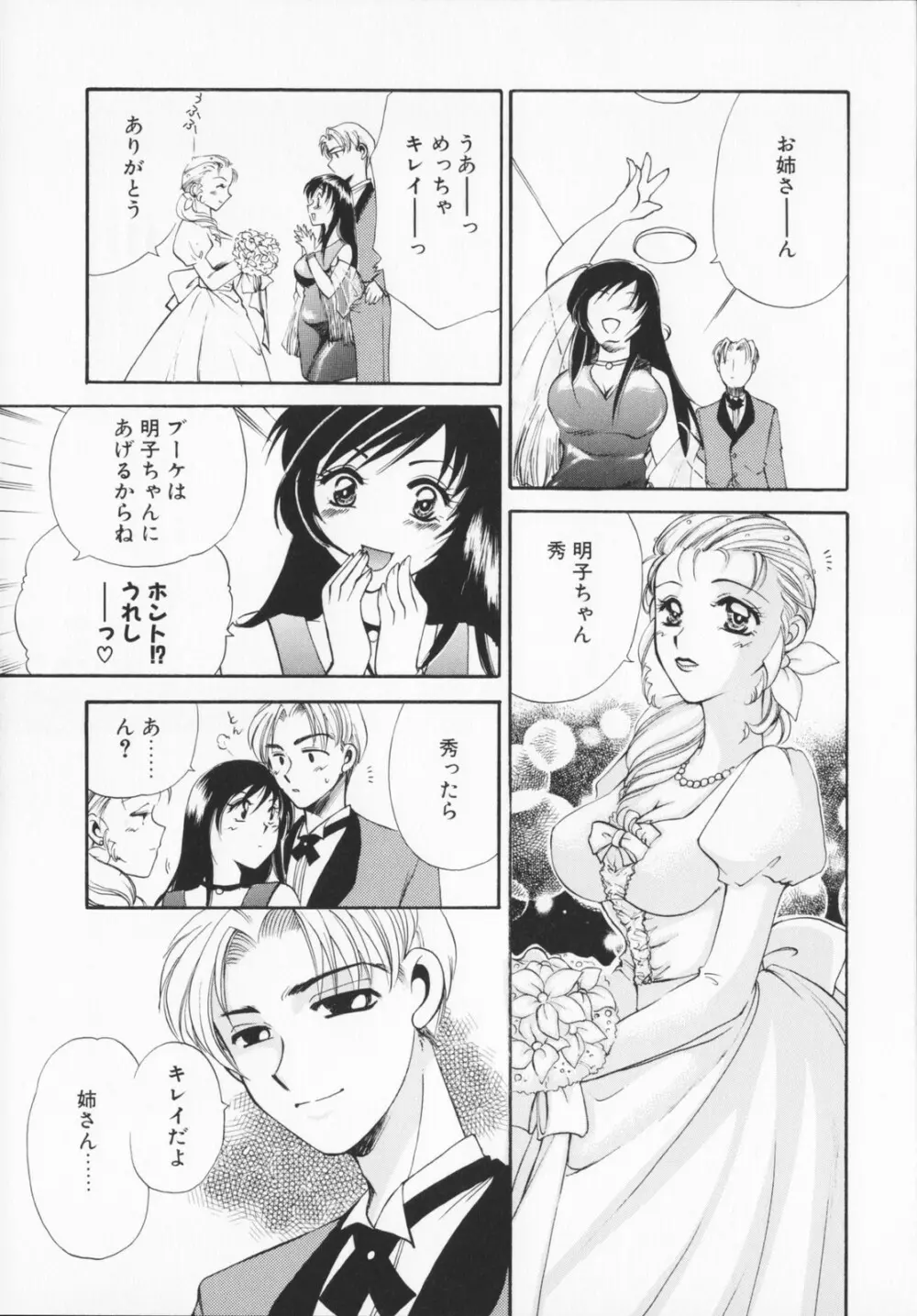 限界破裂 Page.80