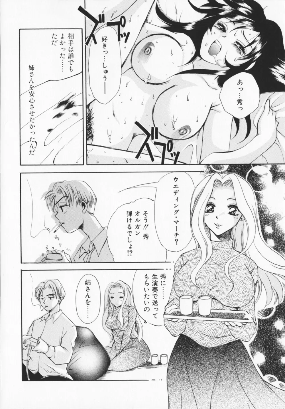 限界破裂 Page.87