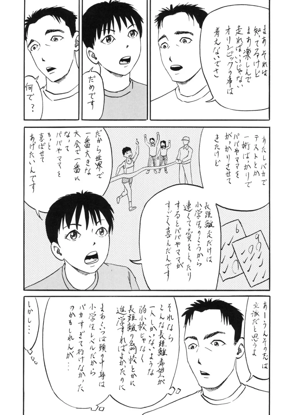 ○○○○○○で金メダル Page.5