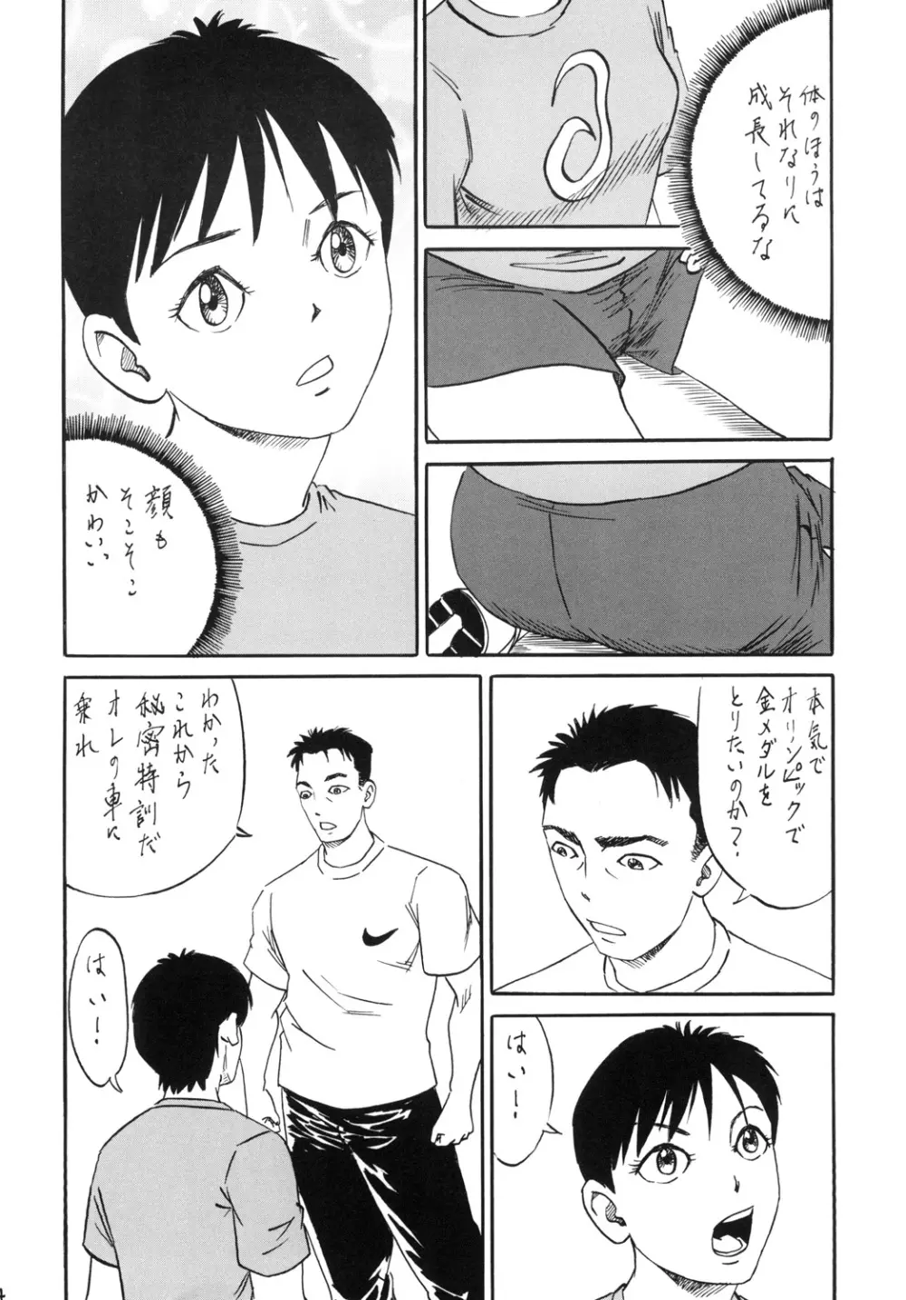 ○○○○○○で金メダル Page.6