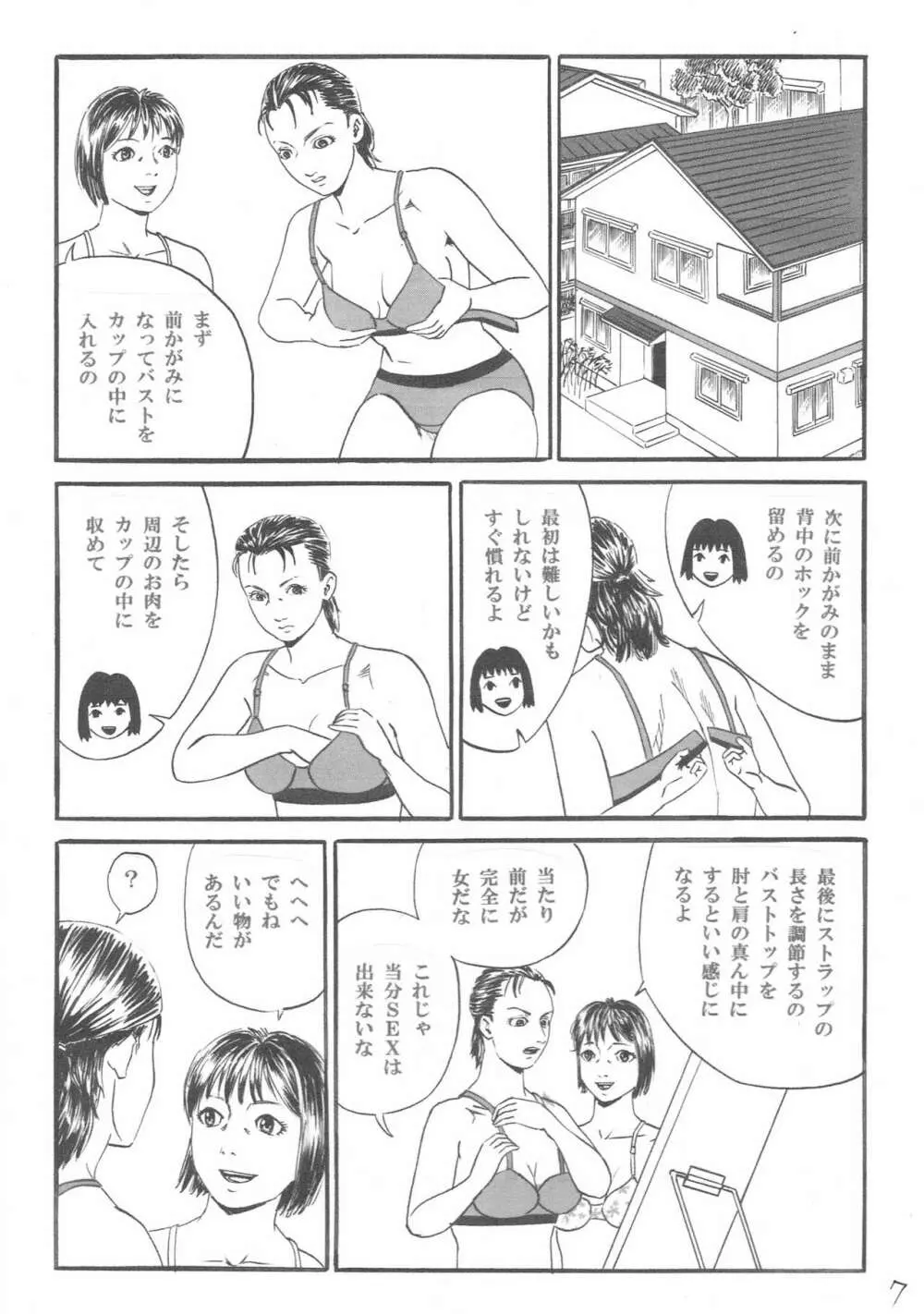 新しい性教育6 Page.8