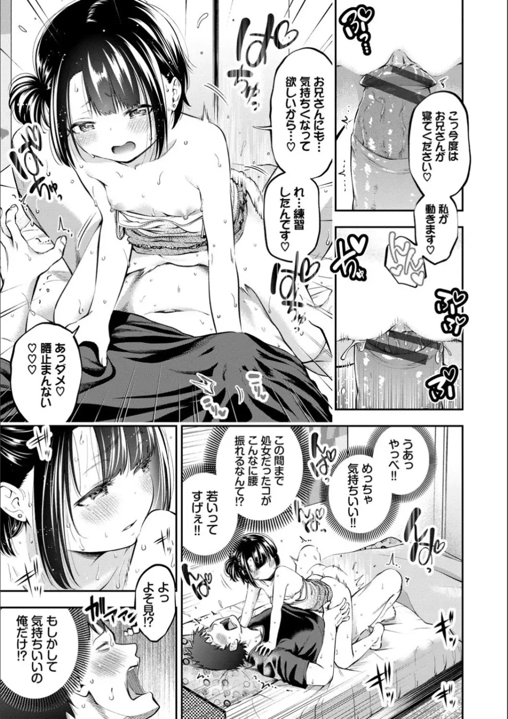 まんぷくぷく Page.25