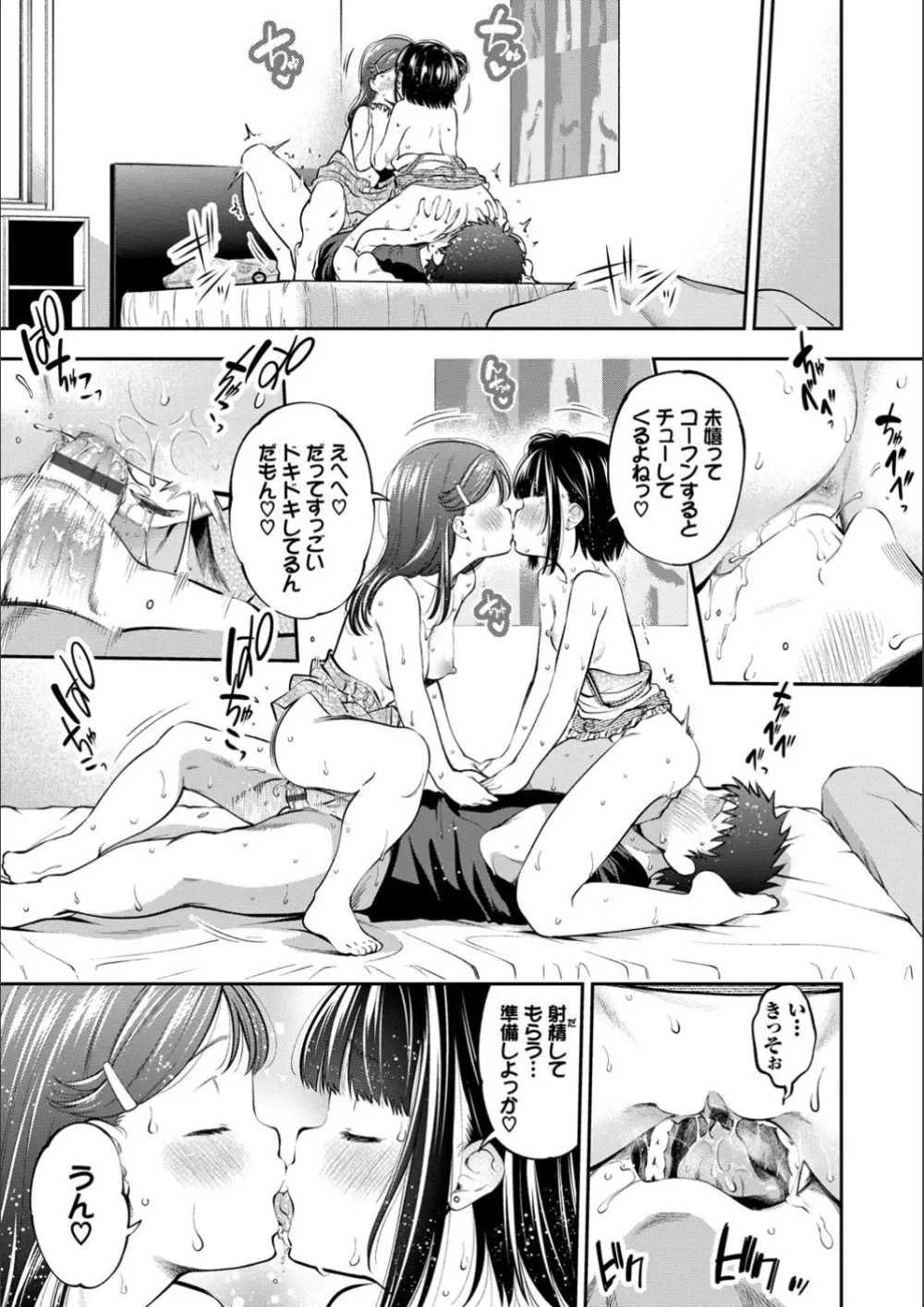 まんぷくぷく Page.39