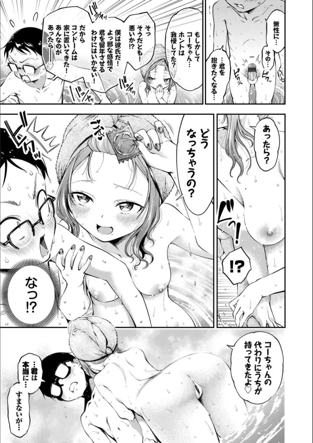 まんぷくぷく Page.51