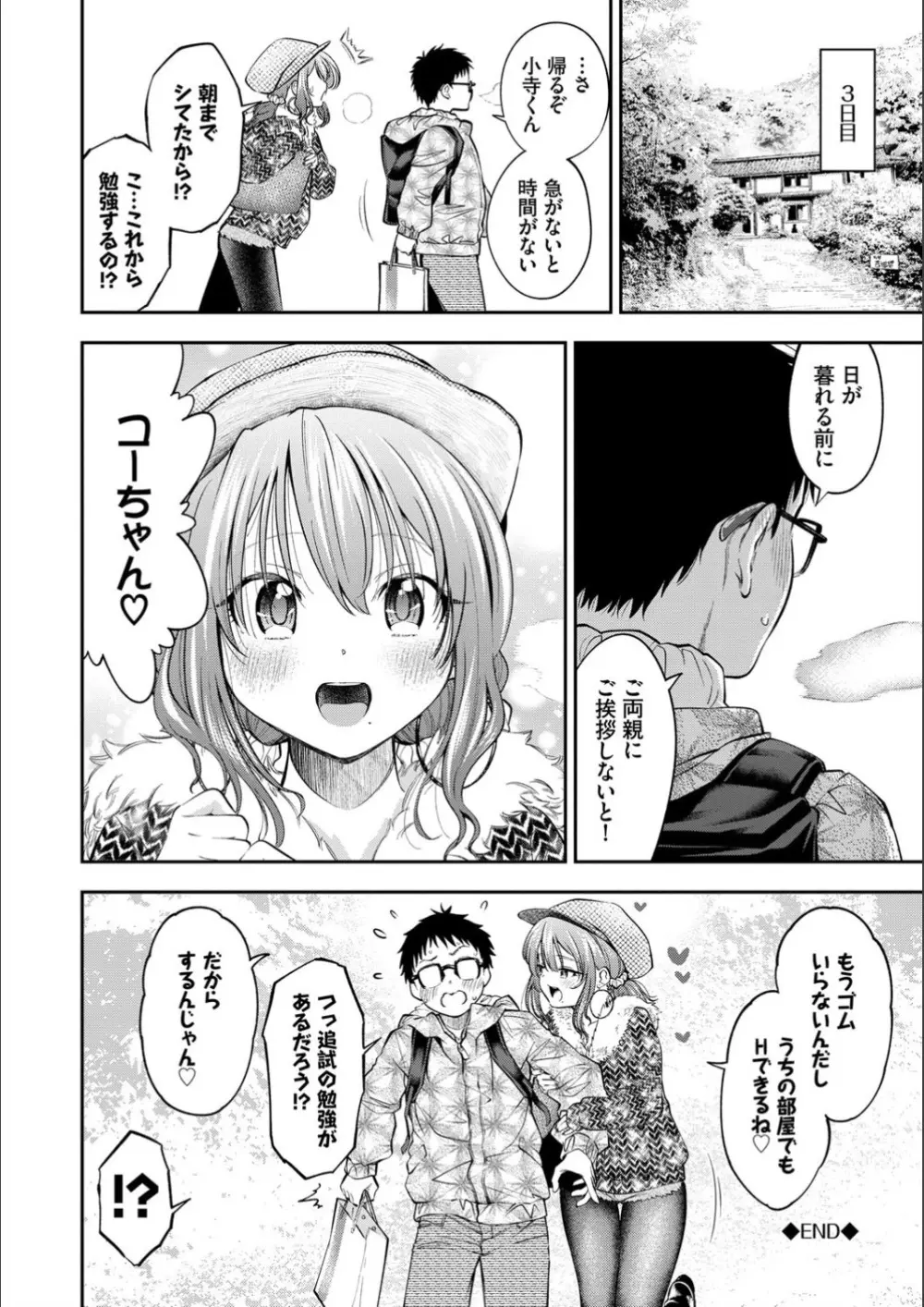 まんぷくぷく Page.66