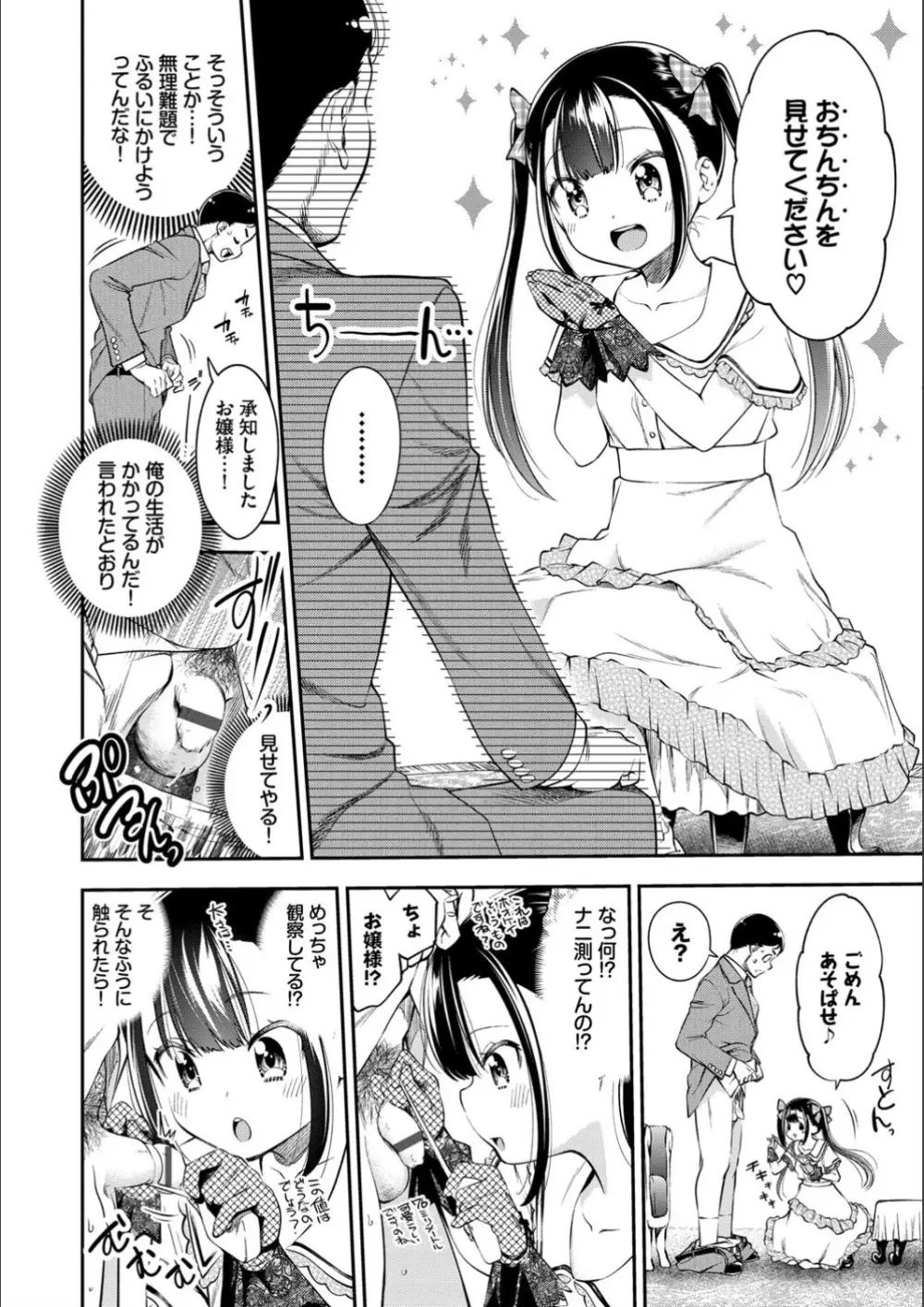 まんぷくぷく Page.68