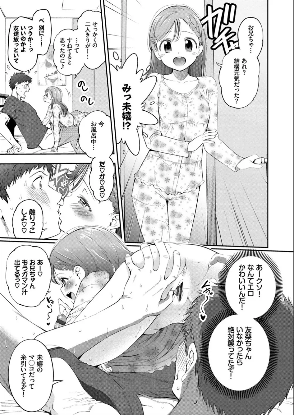 まんぷくぷく Page.7