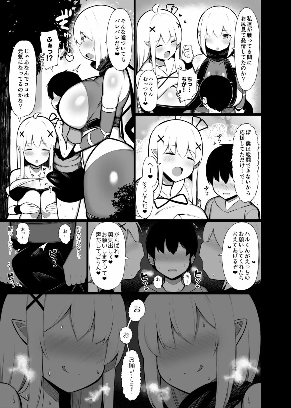 拾った捨てエルフ達に溺愛されて敷かれるまでの話 Page.33