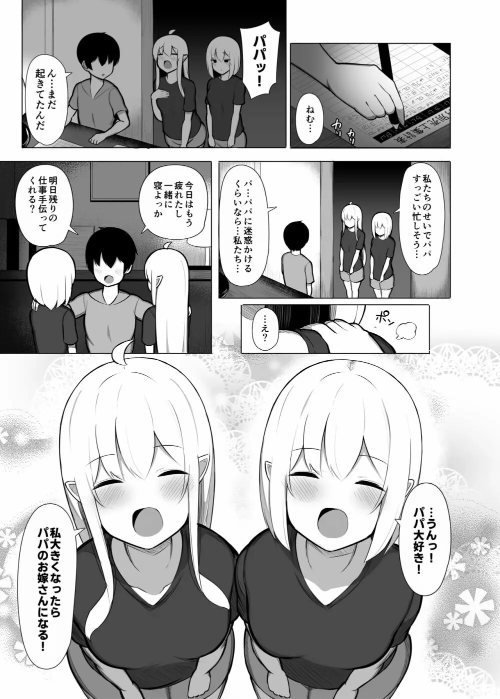 拾った捨てエルフ達に溺愛されて敷かれるまでの話 Page.39