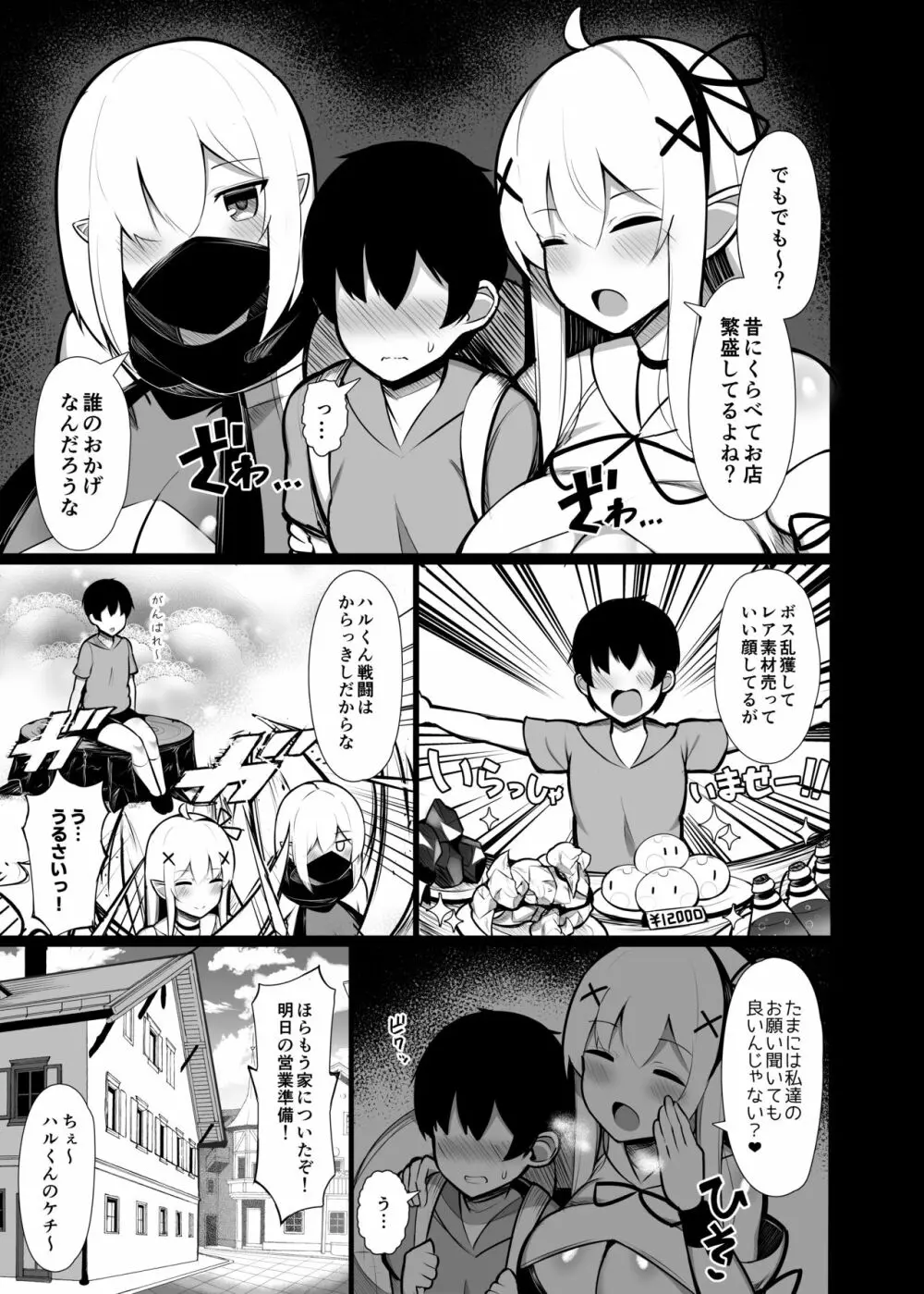 拾った捨てエルフ達に溺愛されて敷かれるまでの話 Page.7