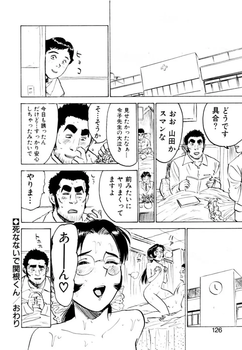 SEXドリフター 2 Page.126