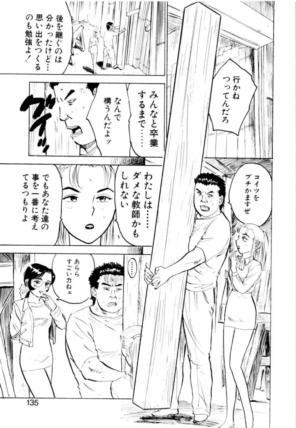 SEXドリフター 2 Page.135