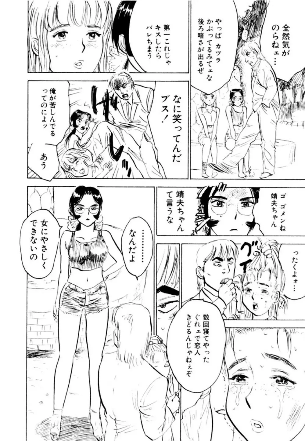 SEXドリフター 2 Page.158