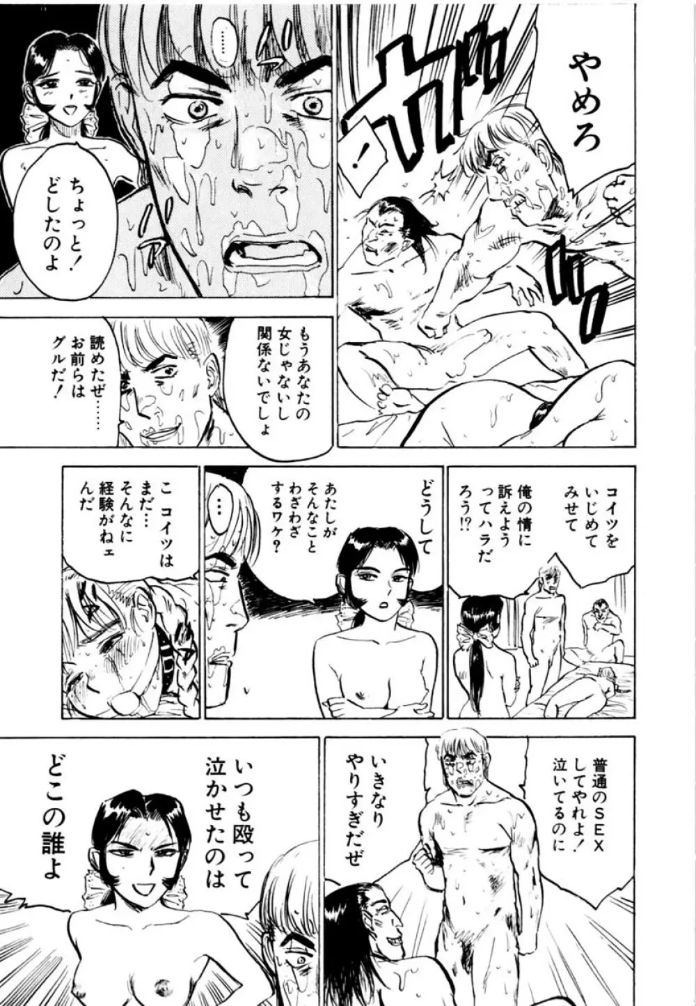 SEXドリフター 2 Page.165