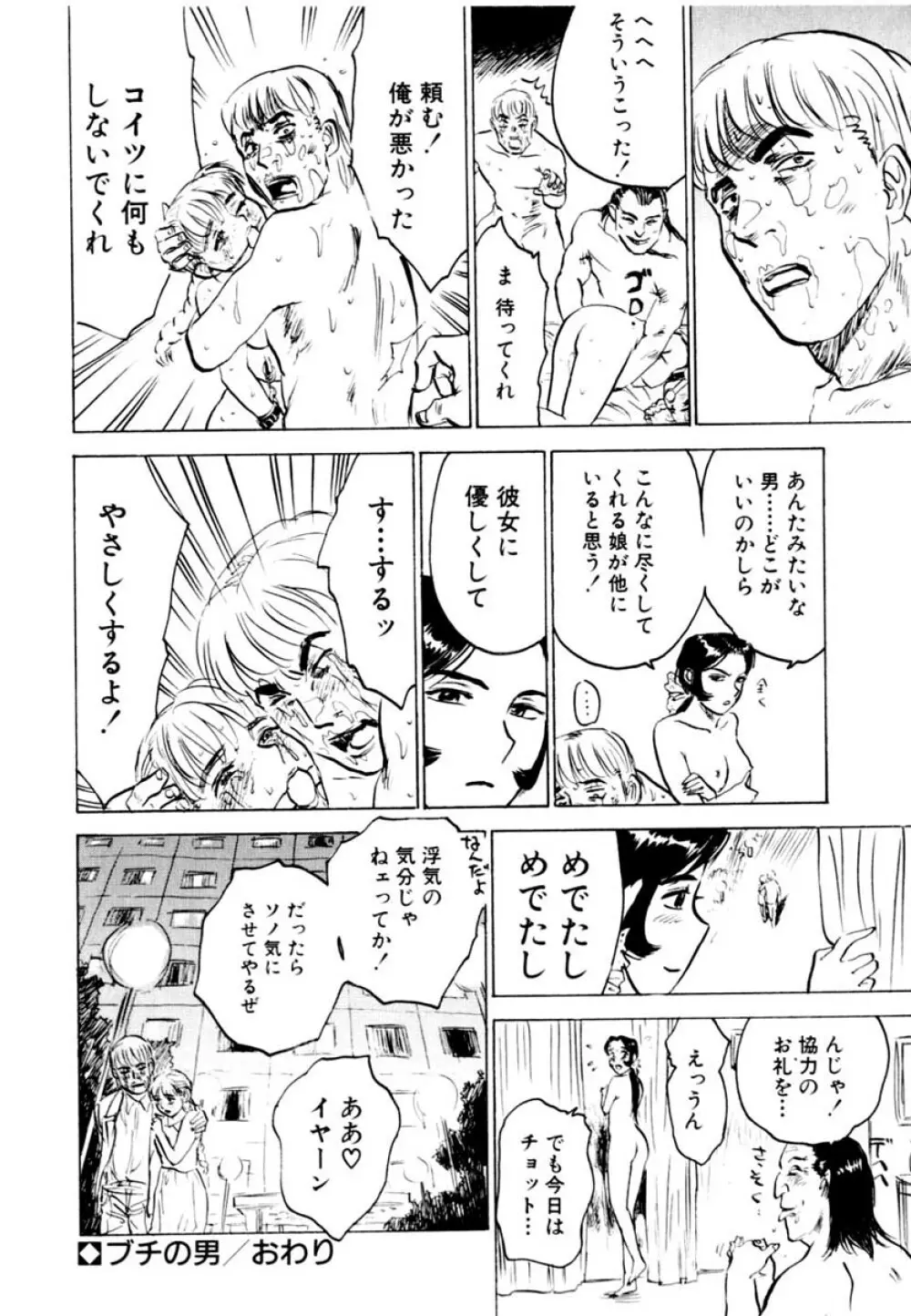 SEXドリフター 2 Page.166