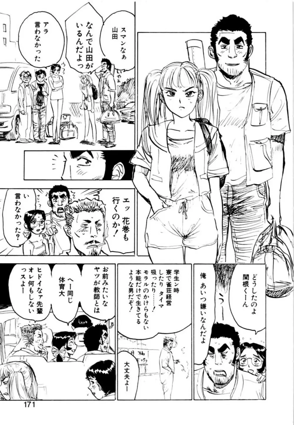 SEXドリフター 2 Page.171