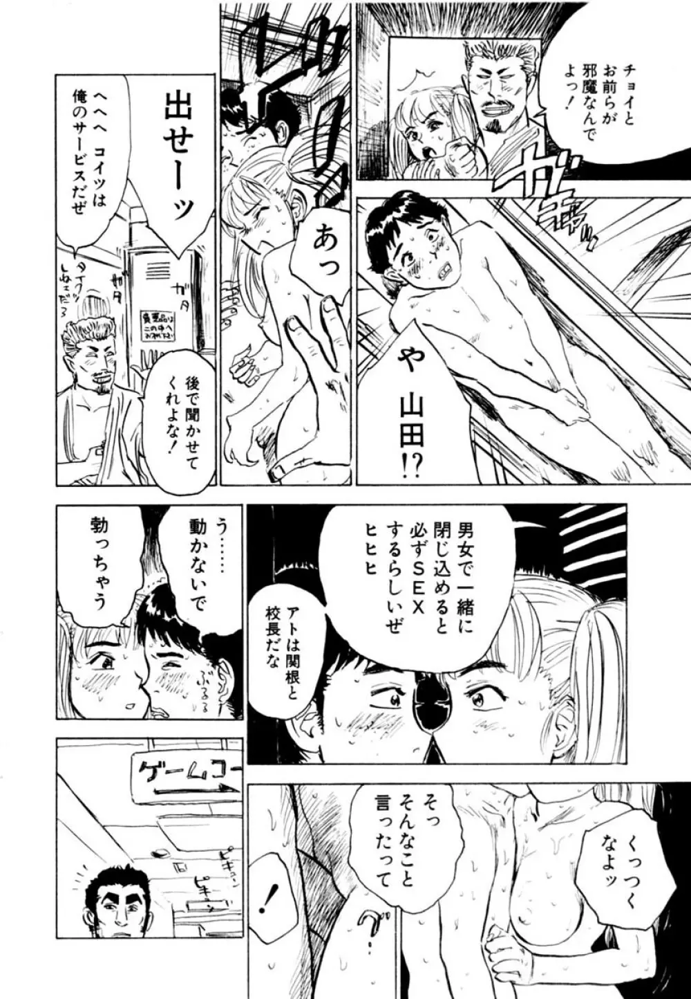 SEXドリフター 2 Page.180