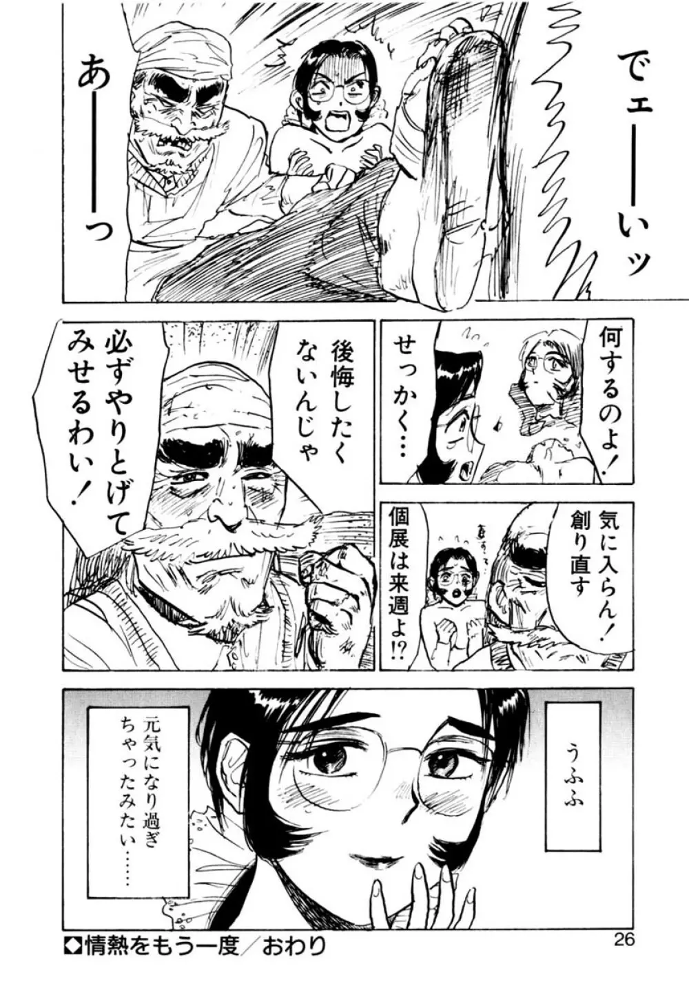 SEXドリフター 2 Page.26