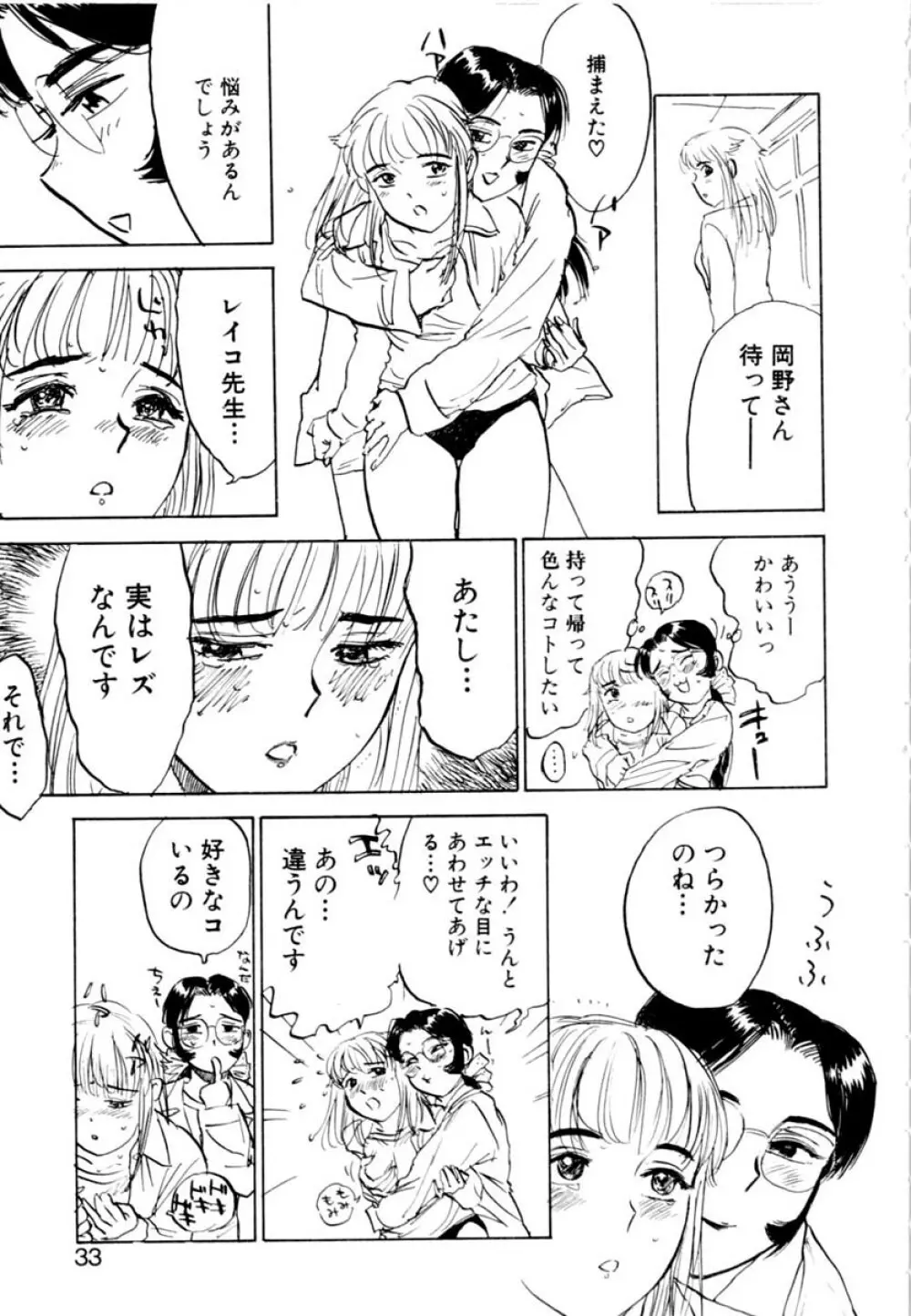 SEXドリフター 2 Page.33