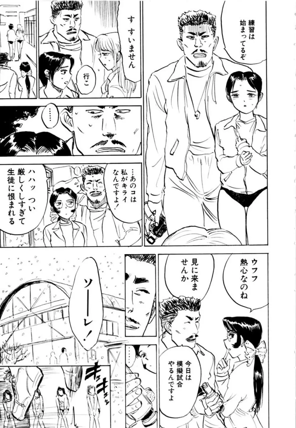 SEXドリフター 2 Page.35