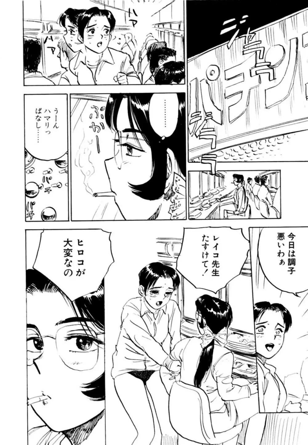 SEXドリフター 2 Page.38