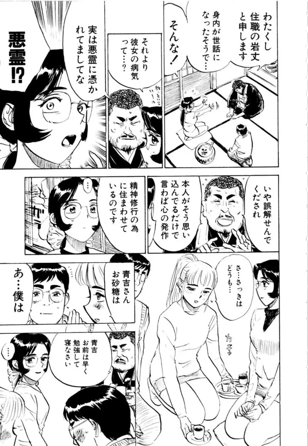 SEXドリフター 2 Page.51