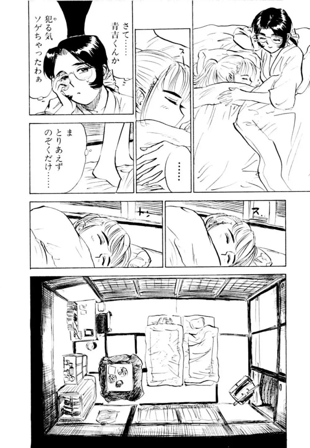 SEXドリフター 2 Page.58