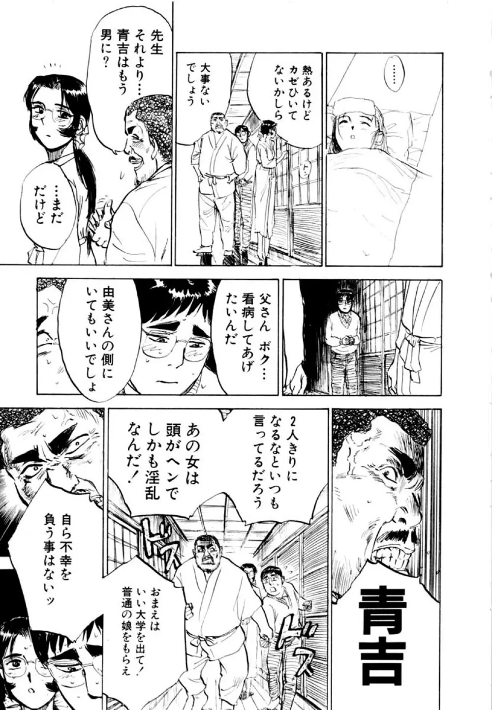 SEXドリフター 2 Page.79