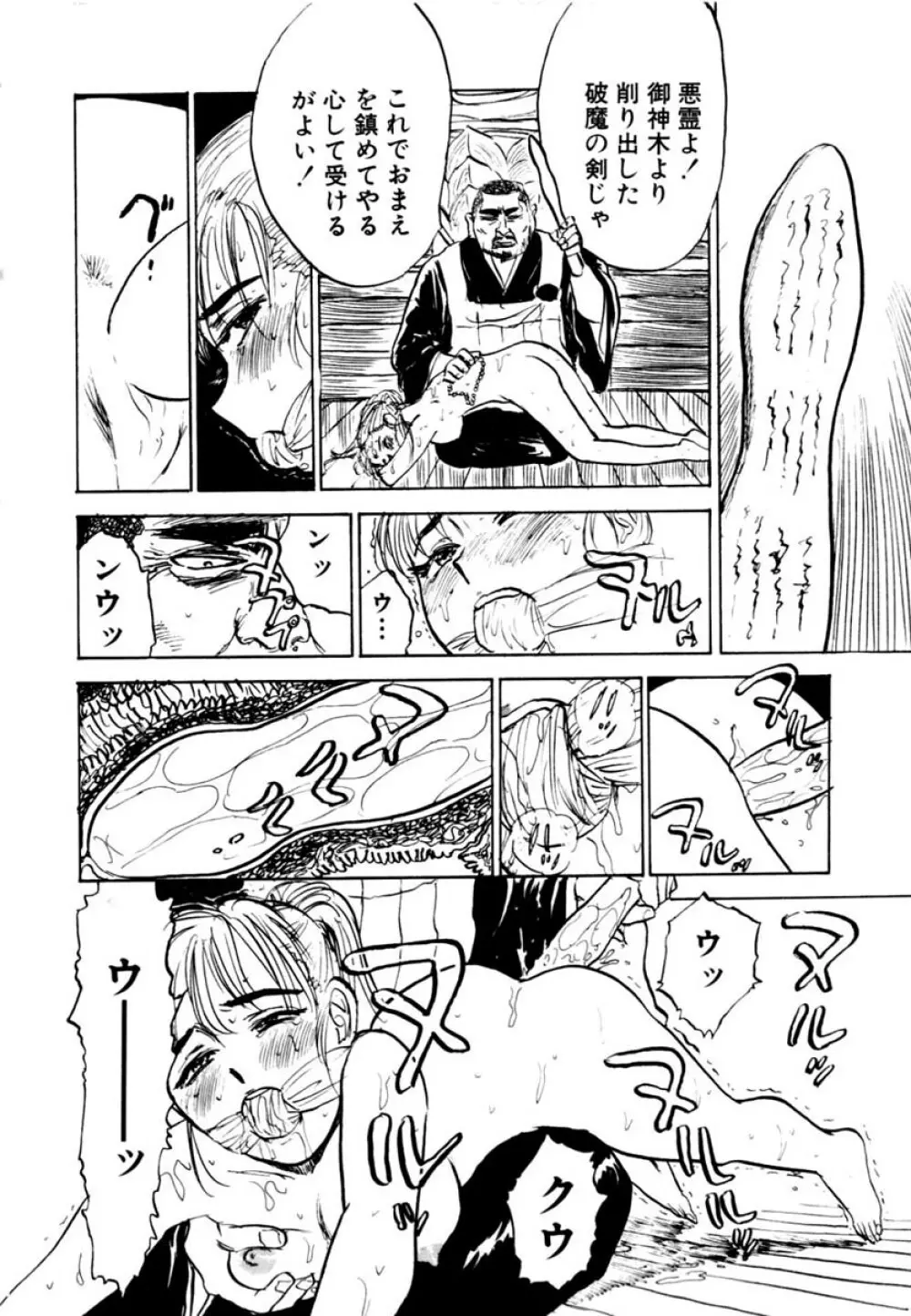 SEXドリフター 2 Page.84