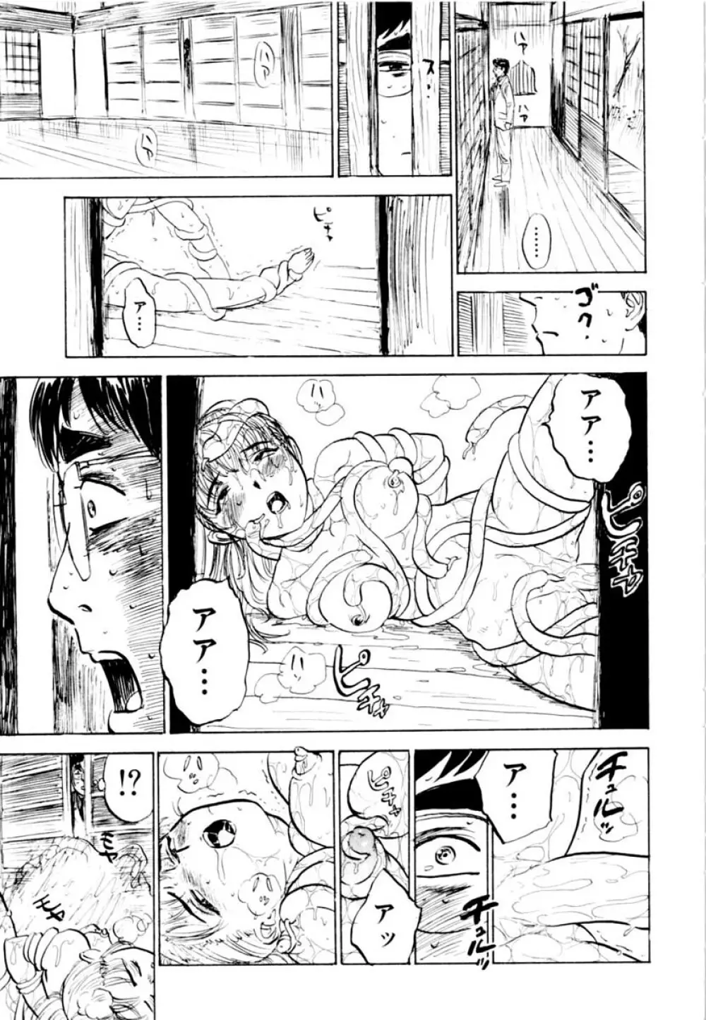 SEXドリフター 2 Page.91