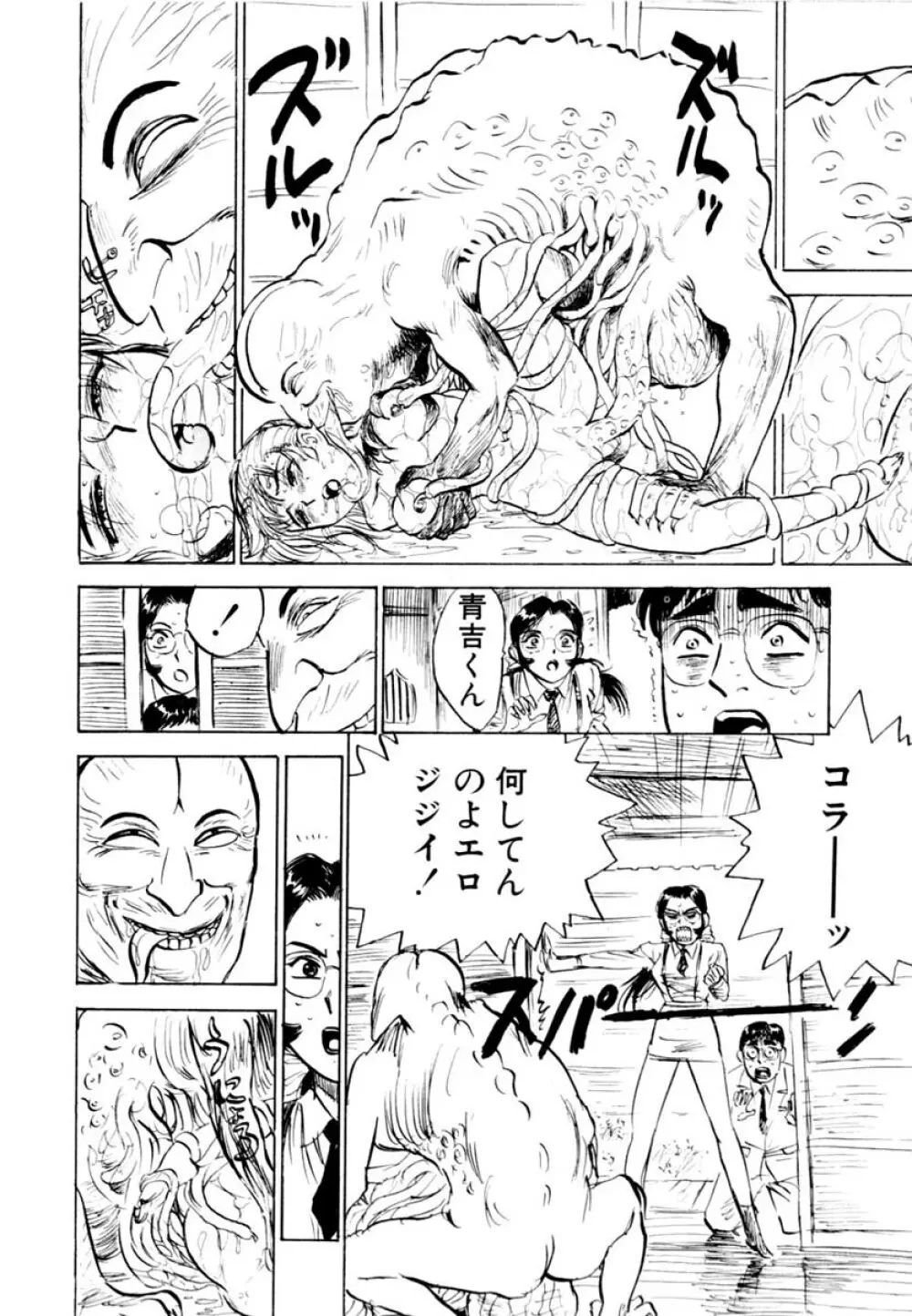 SEXドリフター 2 Page.92