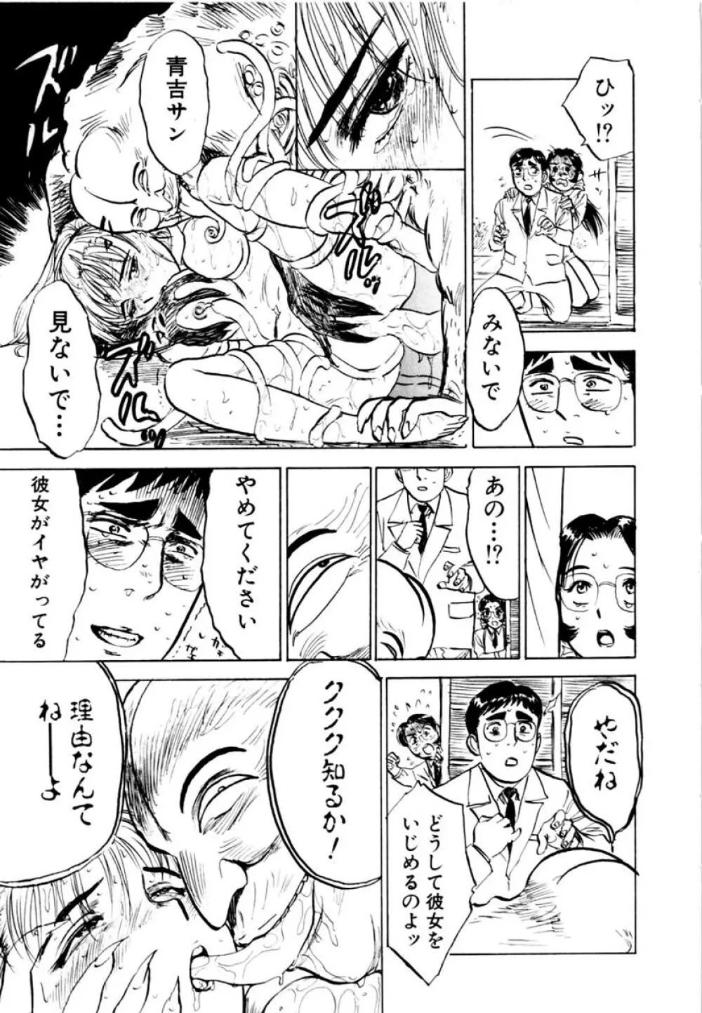 SEXドリフター 2 Page.93