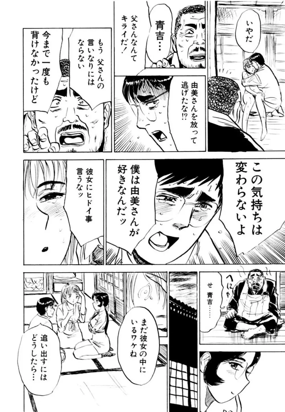 SEXドリフター 2 Page.98