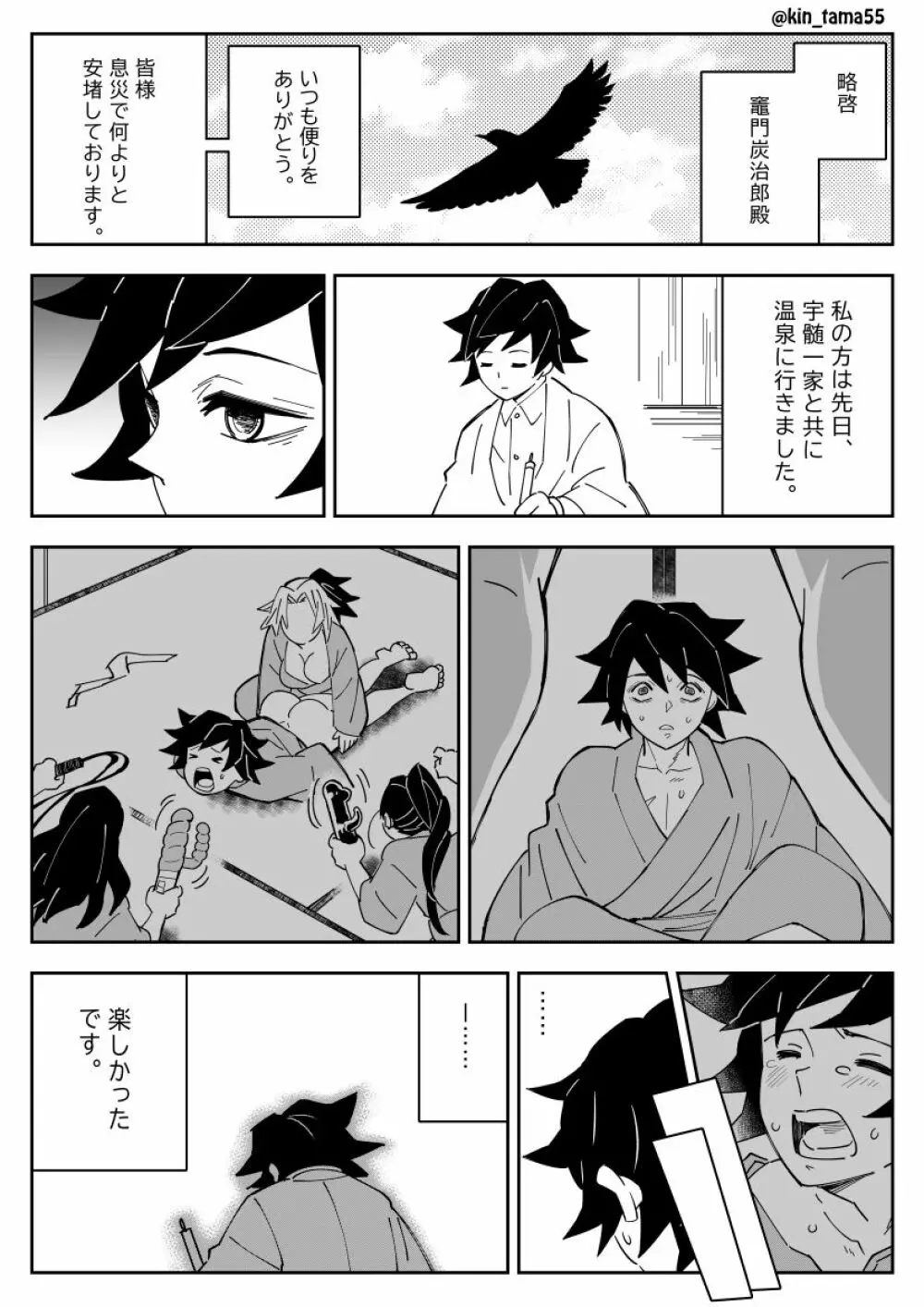 義勇さんが宇髄家に弄ばれる漫画 Page.1