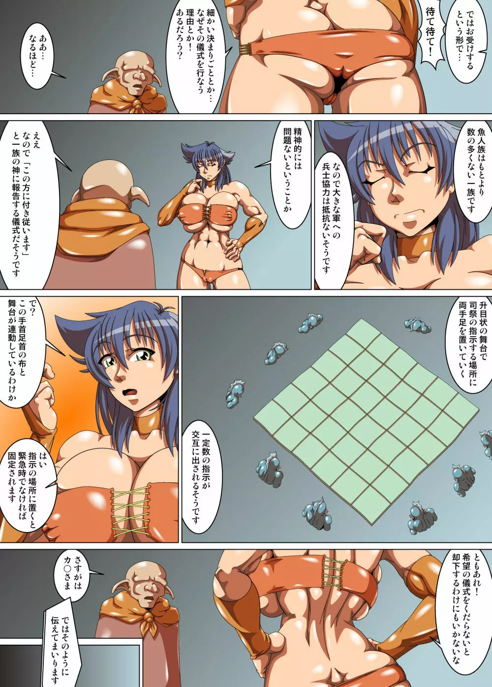 カ○さま 部隊新設儀式 前編 Page.6