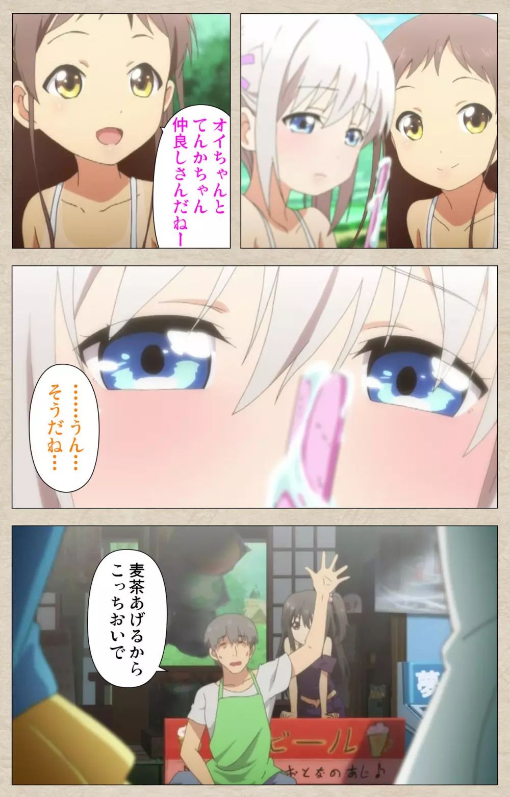 小女ラムネ 第1話 ちーちゃんと秘密のアルバイト Page.25