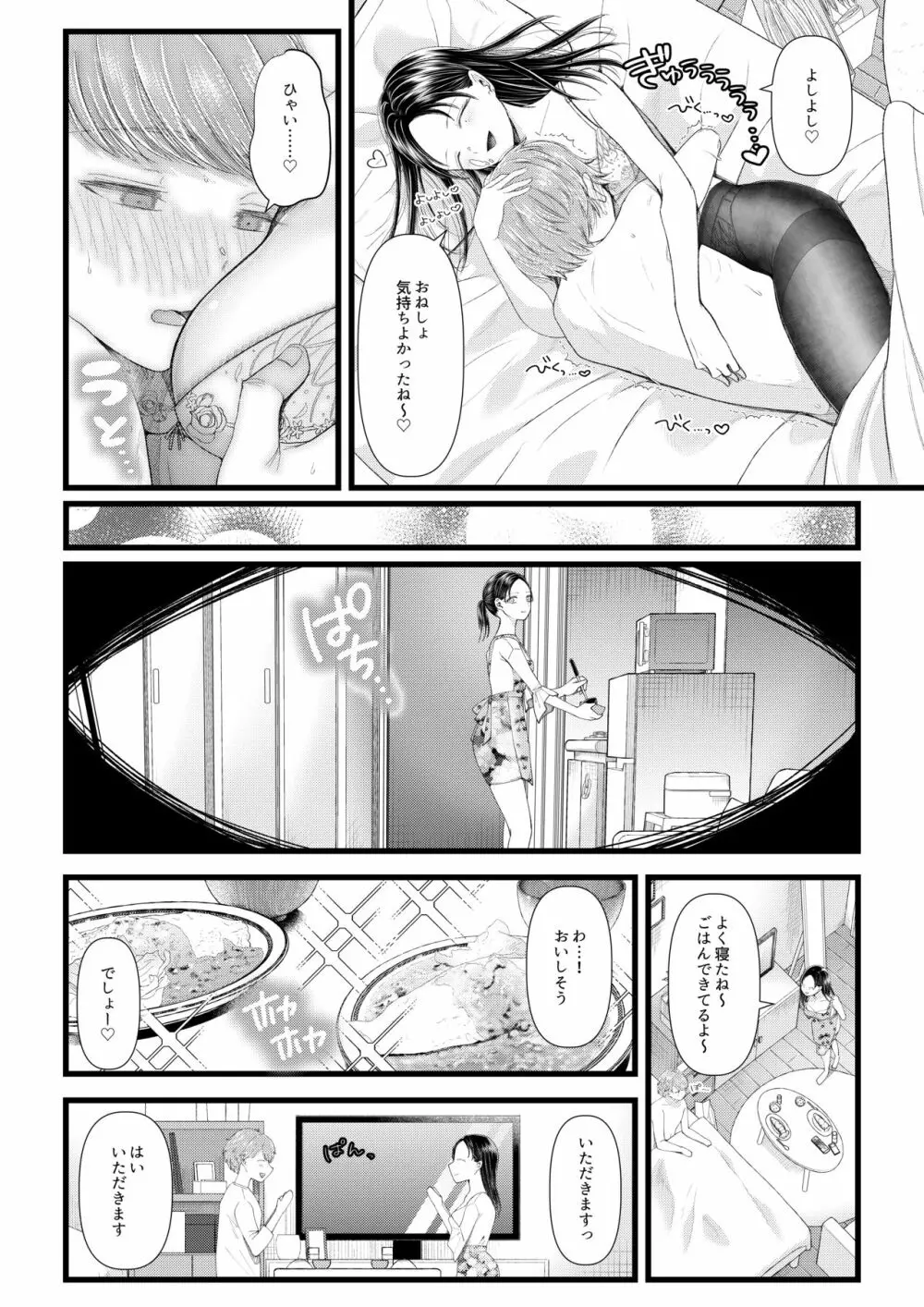 あまあマガジン創刊号 Page.10