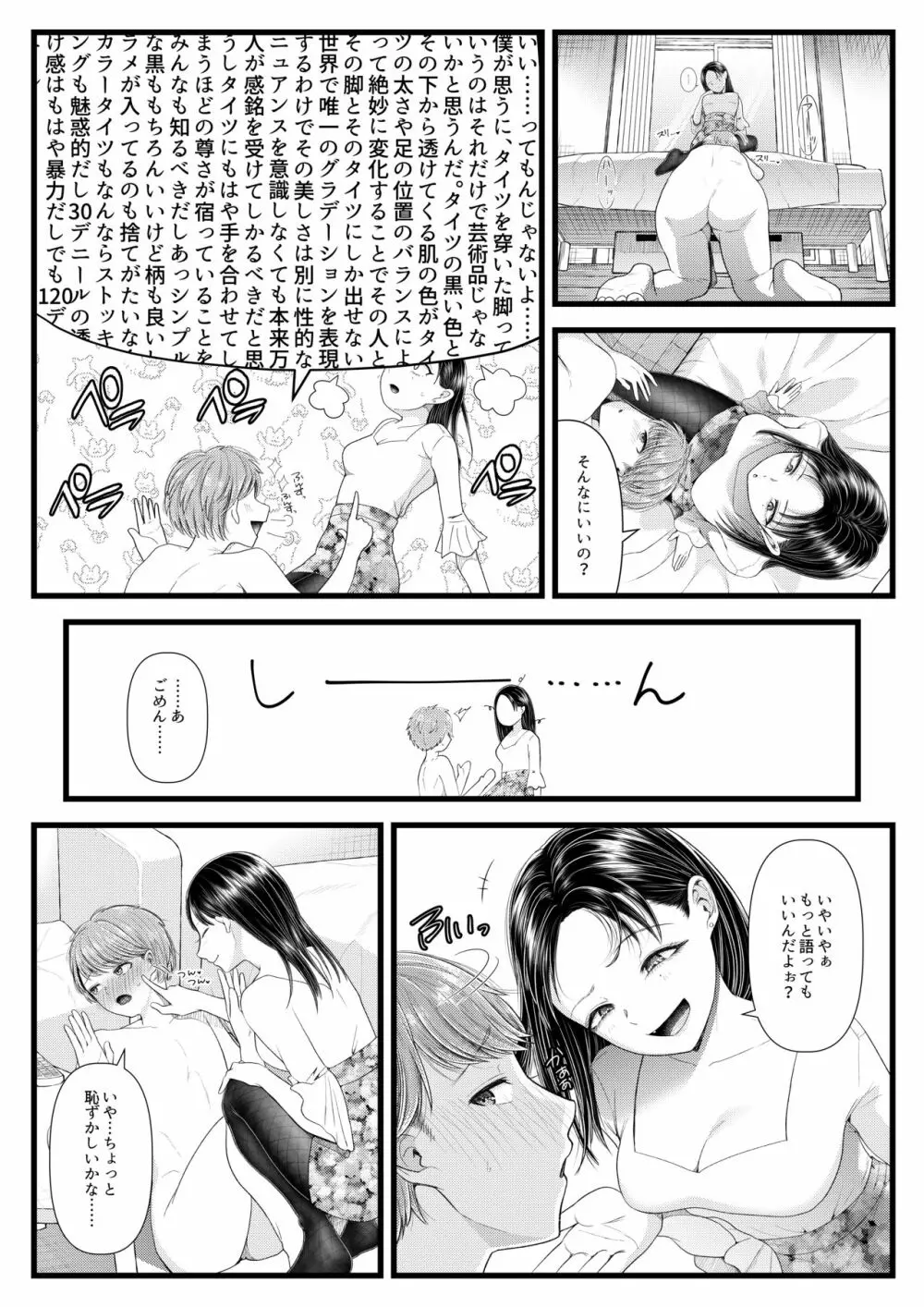 あまあマガジン創刊号 Page.14