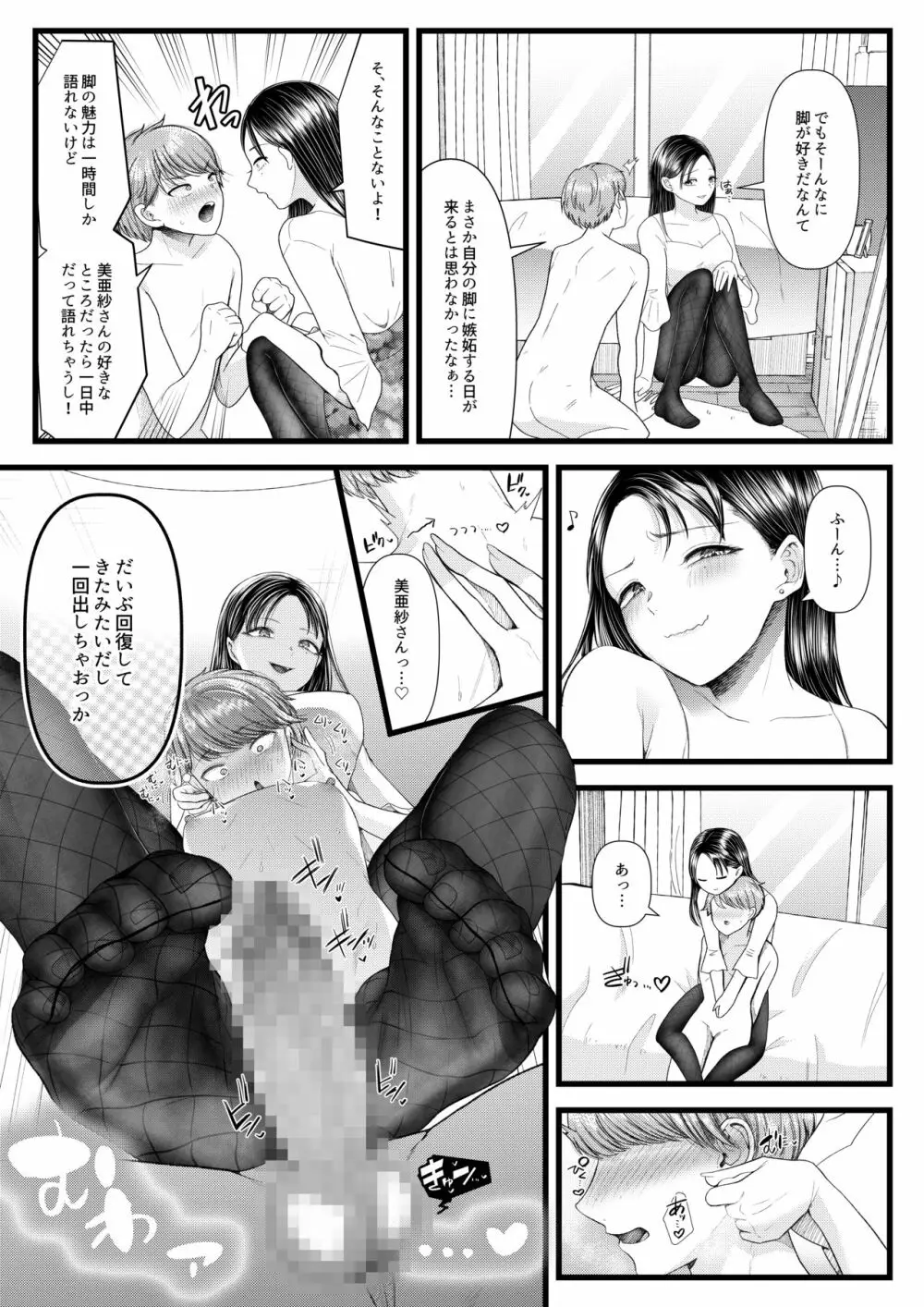 あまあマガジン創刊号 Page.16